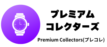 Premium Collectors (プレコレ)