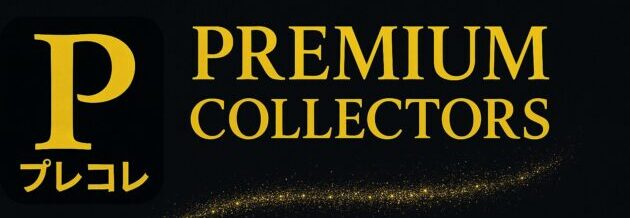 Premium Collectors (プレコレ)
