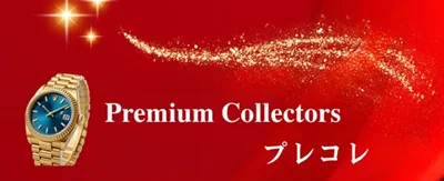 Premium Collectors (プレコレ)